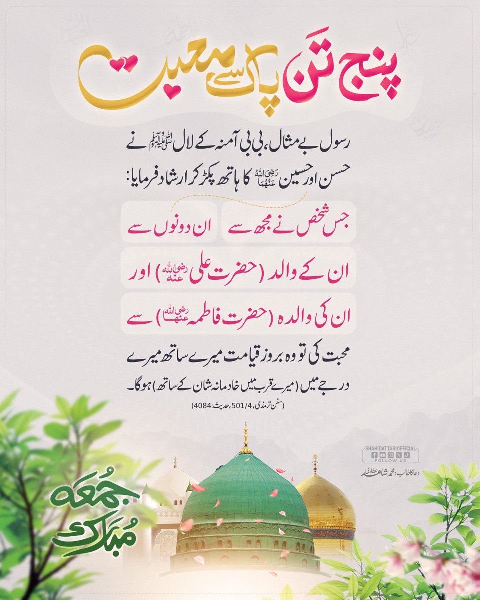IamShahidAttari's tweet photo. آپ سب کو جمعہ مبارک ہو
#JummahMubarak https://t.co/iZfmw79Sbx