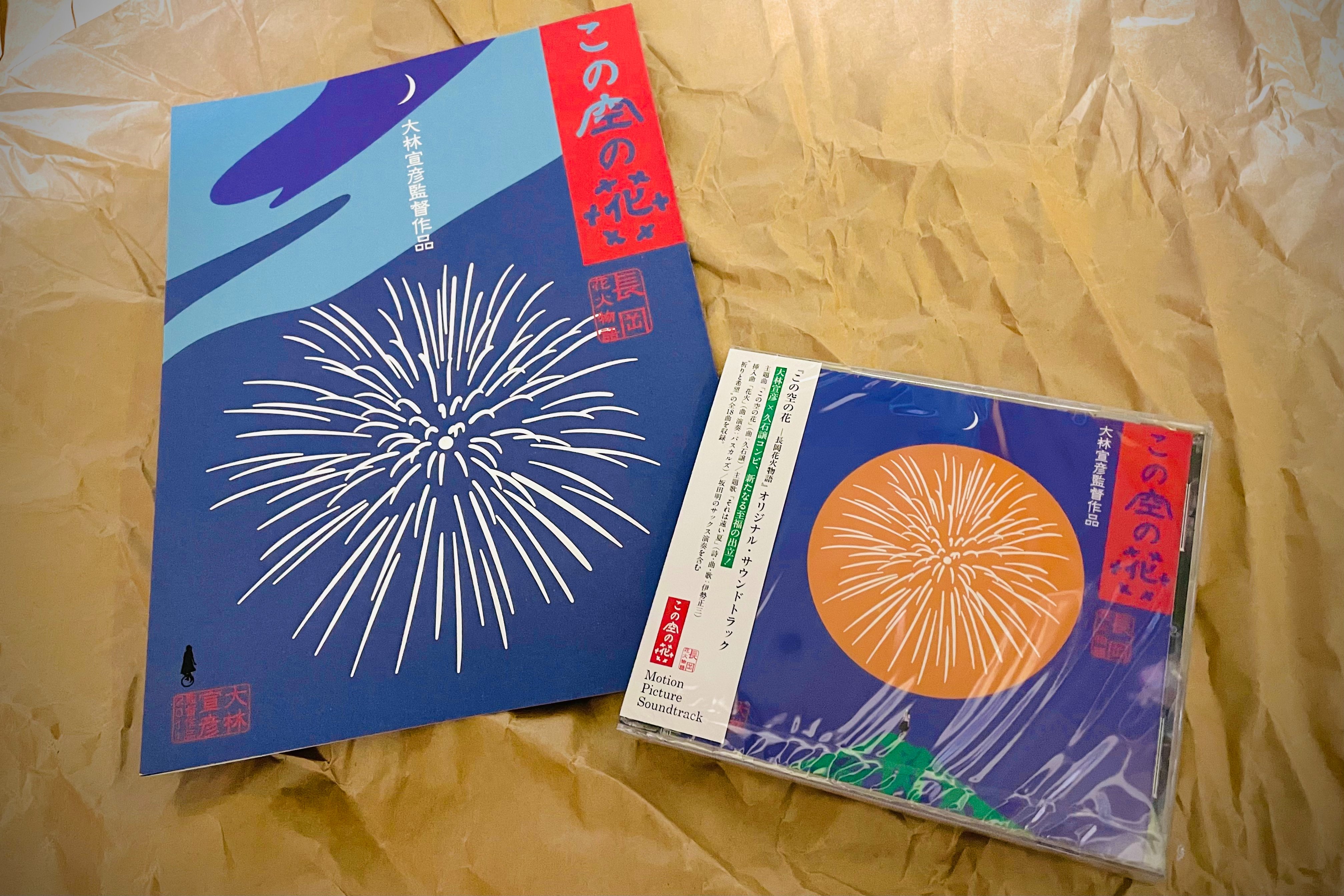 この空の花－長岡花火物語（Ｂｌｕ－ｒａｙ　Ｄｉｓｃ） 712lbMZz72L._UF350,350_QL80_.jpg
