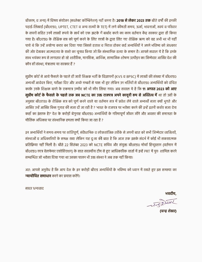 ShivaniJaat3's tweet photo. देश के करोड़ों बीएड डिग्रीधारकों की आवाज बनने के लिए माननीय सांसद चंद्रशेखर @BhimArmyChief जी का बहुत-बहुत धन्यवाद

#बेगुनाह_करोड़ों_बीएड_डिग्रीधारकों_की_आवाज_सुने_सरकार 
@dpradhanbjp  @AmitShah @narendramodi https://t.co/5pvGAWJit5