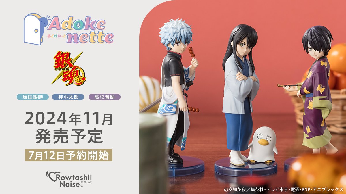銀魂グッズ新作情報 (@gintama_goods_) / X