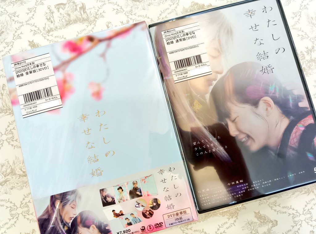 Snow Man 目黒蓮 DVD わたしの幸せな結婚 豪華版 3DVD 焦げ臭く 今田 Snow Man 目黒蓮 DVD わたしの幸せな結婚 豪華版 3DVD 焦げ臭く 今田