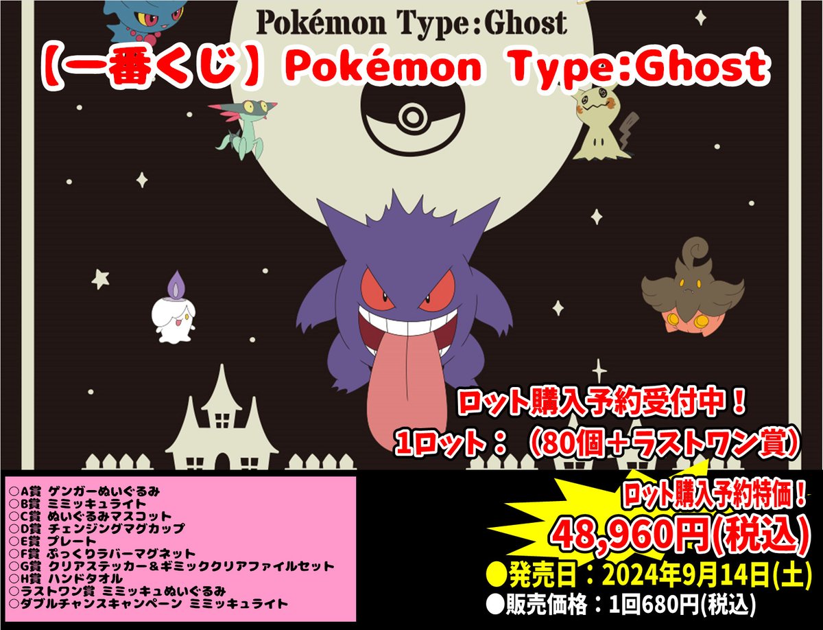 楽天市場】一番くじ Pokémon Type:Ghost ポケモン ゴースト 全30