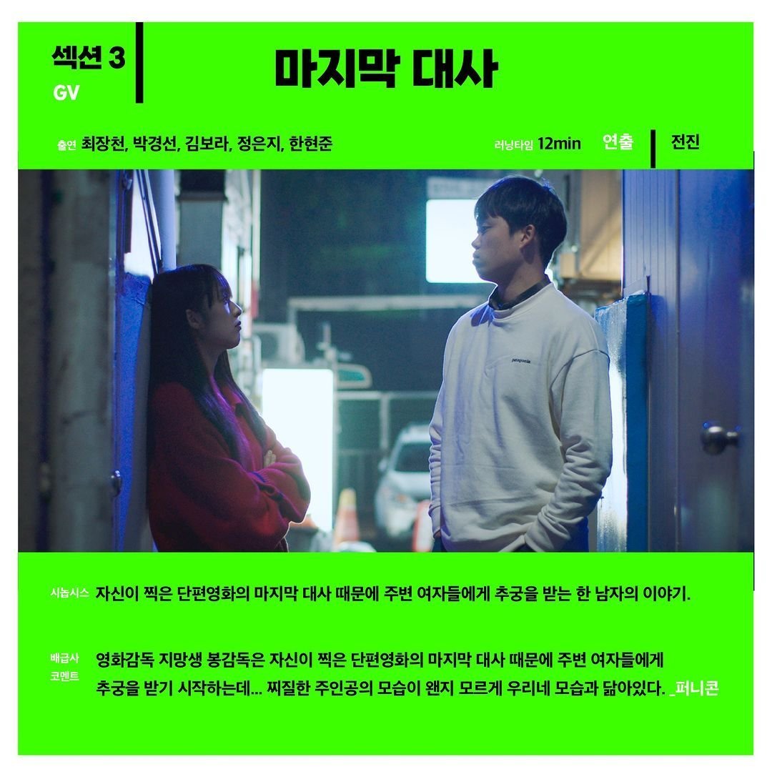 한현준 배우님 짧게 출연하신 영화 [마지막 대사]가 단편영화 특별기획전 [코미디의 왕]을 통해 상영 예정! - 상영시간 : 2024년 7월 20일(토) 17:30...