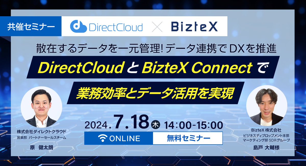 BizteX_SDR_ds's tweet photo. 7/18(木)ダイレクトクラウド様との
共催セミナーを開催いたします！
DX推進をご検討の方はぜひご参加ください✨

#Biztex × #DirectCloud 
【開催日時】2024/7/18(木) 14:00～15:00
 【形式】オンライン / Zoom 
※Google Chromeでの視聴を推奨いたします 

 詳しくはこちら♪
https://t.co/6nbKIW9AMl https://t.co/Y6984XEnQS