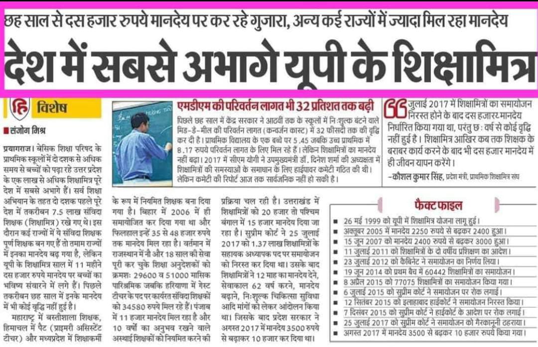 माननीय मुख्य मंत्री से निवेदन हैँ शिक्षामित्रों का समायोजन करके मानदेय 30000 करने की कृपा करें