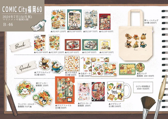 【出店情報】 【COMIC CITY 福岡 60】に初出店します。 #arteVarie のゾーンです。 出店日 【7/15(月祝)】 スペース【マリンメッセ福岡 A館B46】 出展名 【somemachi】 #CC福岡60お品書き #CC福岡60