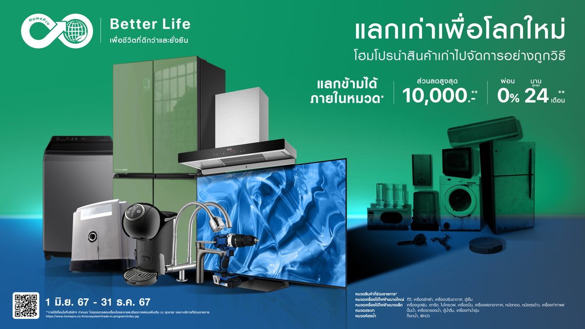 HomePro_TH's tweet photo. ฮาว-ทู-ทิ้งเครื่องใช้ไฟฟ้าเก่า’ ชวนรู้จัก “แลกเก่าเพื่อโลกใหม่” แคมเปญสุดกรีนจากโฮมโปร ที่ให้เราเลือก ‘เปลี่ยนของใหม่-แลกข้ามได้ ภายในหมวด’ ให้ชีวิตง่ายขึ้นแบบไม่รู้สึกผิด #โฮมโปร #แลกเก่าเพื่อโลกใหม่ #รักษ์โลก #Recycle
✨https://t.co/lXDjBjFNPY
✨https://t.co/xMLBc3dips https://t.co/IiX8rbog4m