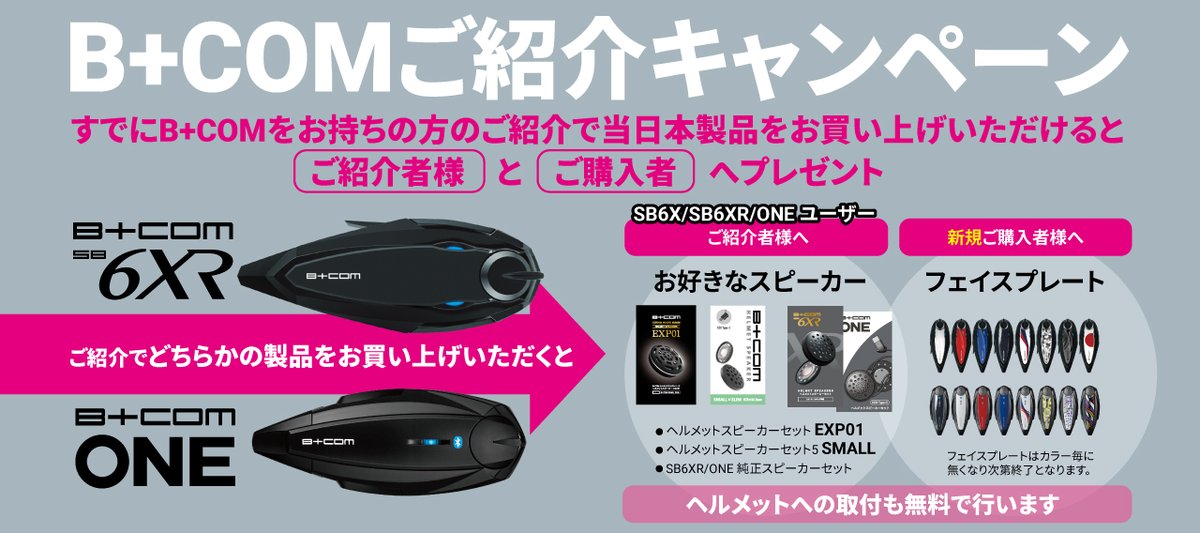 Honda Dream B+COM 6X Bluetoothインカム Honda Dream B+COM 6X Bluetoothインカム