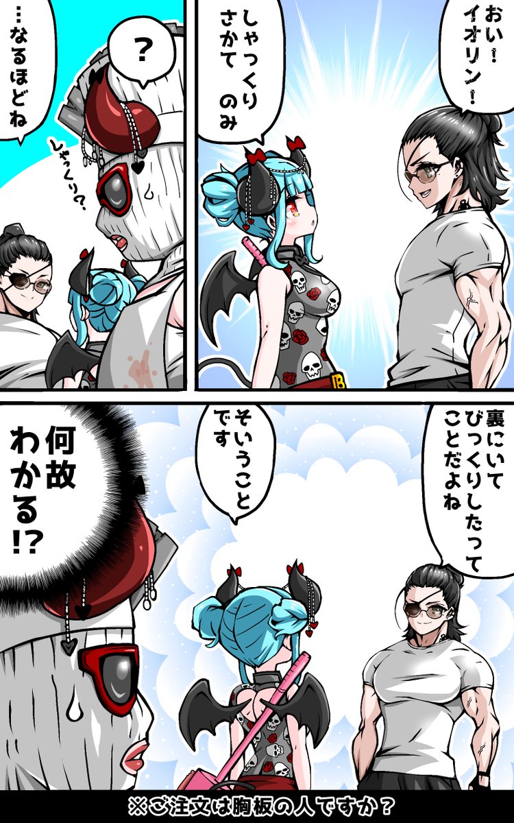 ご注文は胸板の人ですか?
#イオリの森美術館
#かな絵
#akkunart
#銅鑼姉妹 