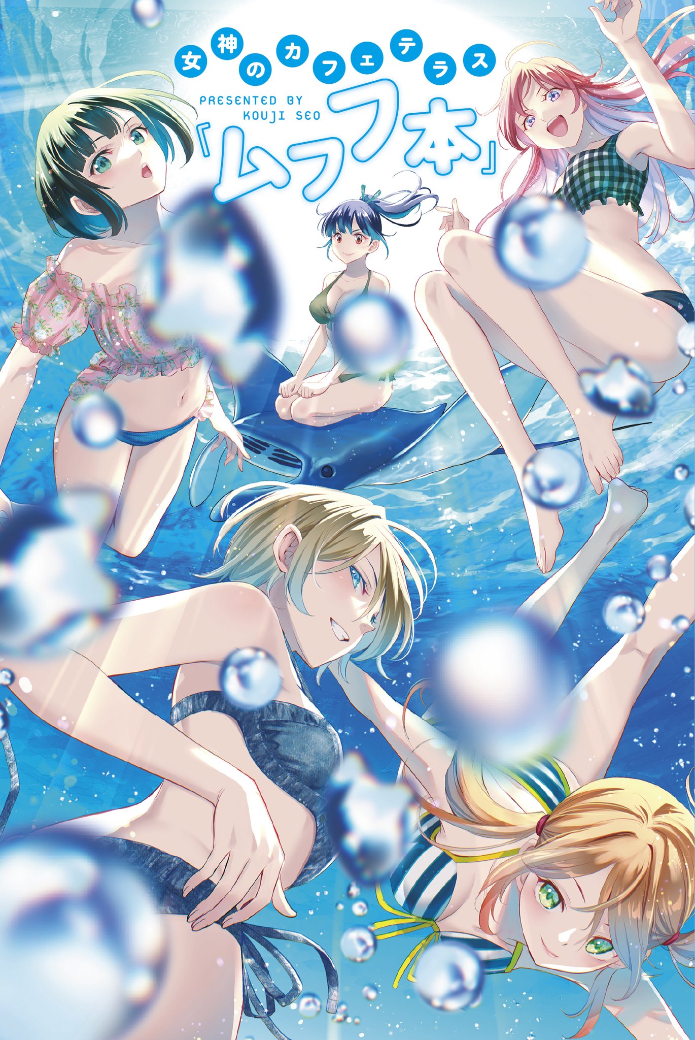 女神のカフェテラス』16巻書店特典情報 | 週刊少年マガジン公式