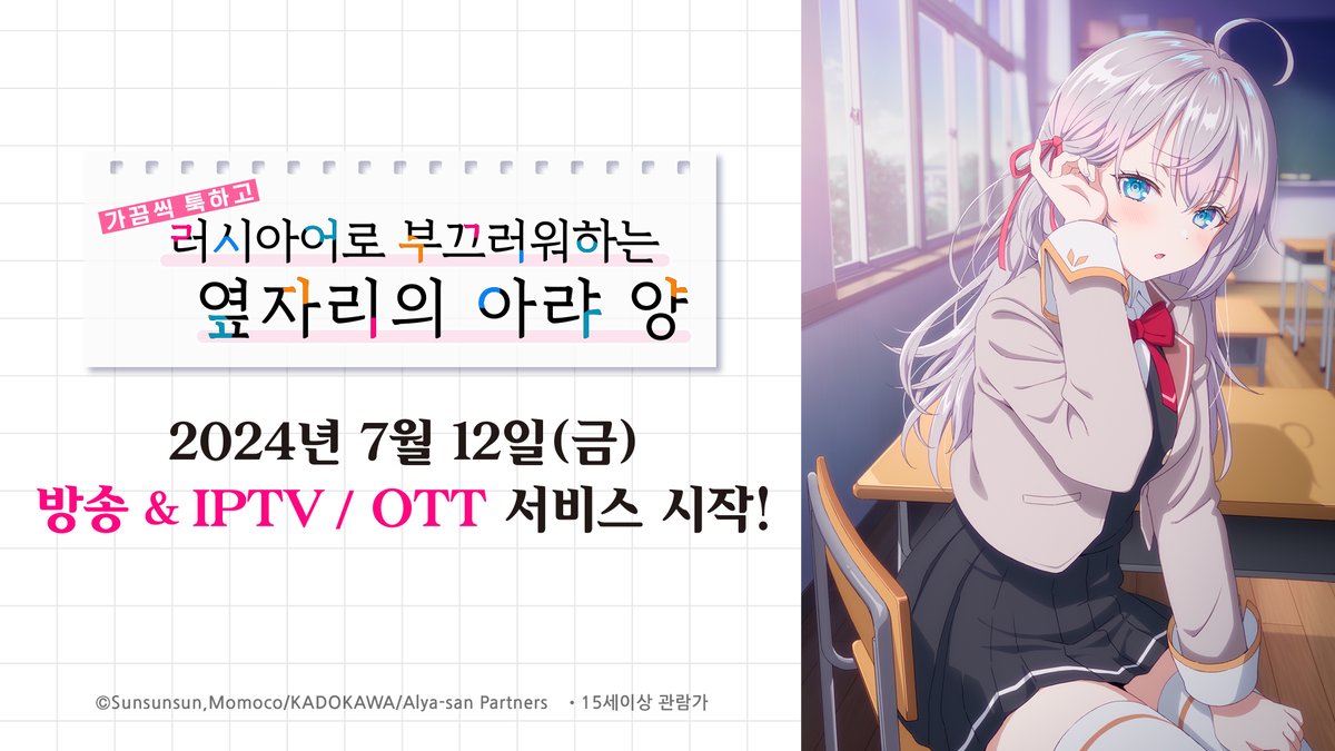 [참여 이벤트]🎁 TV 애니메이션 <가끔씩 툭하고 러시아어로 부끄러워하는 옆자리의 아랴 양>이 지하철 광고와 함께 이벤트를 진행합니다!🎉 ⬇️자...