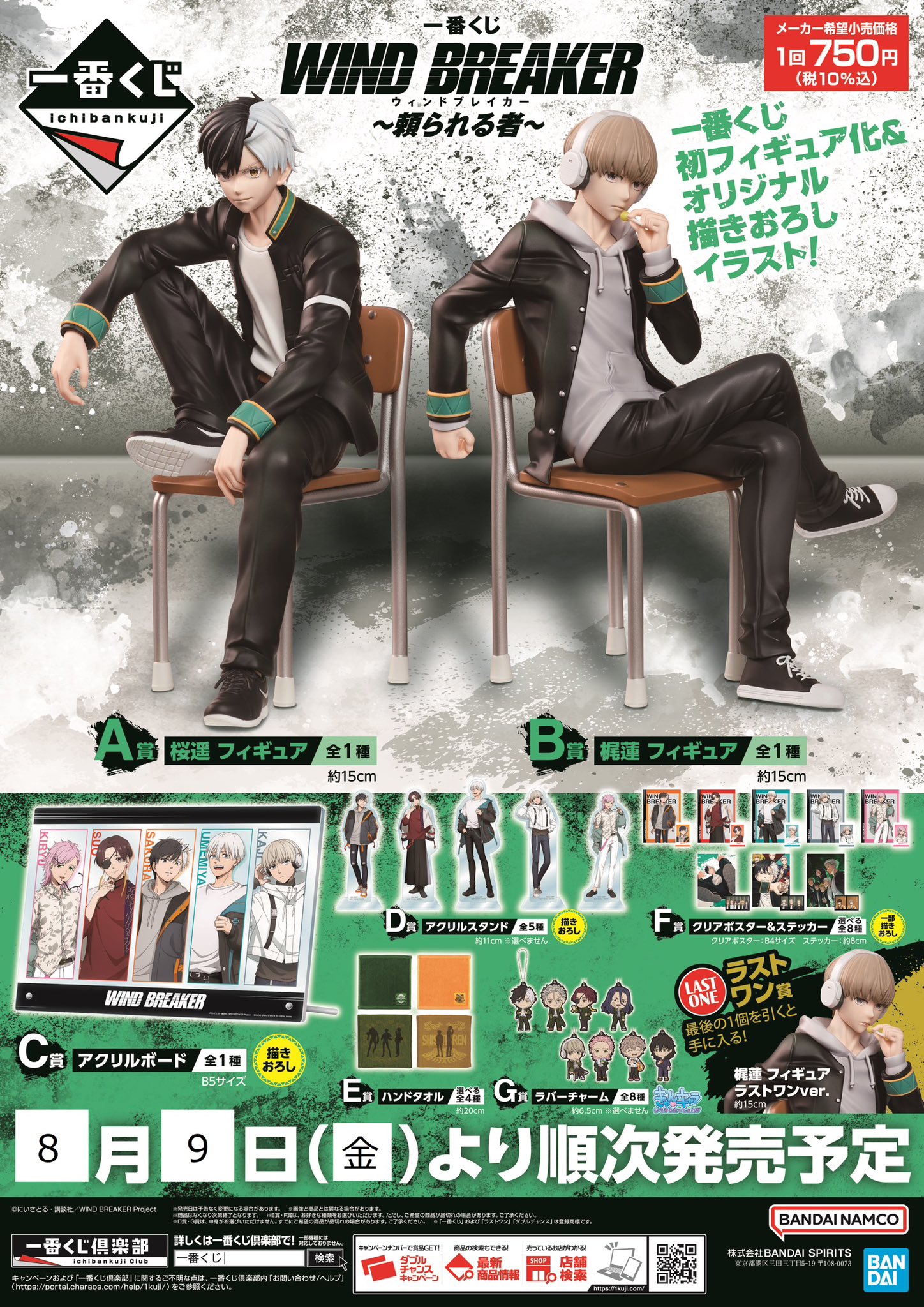 ウィンブレ一番くじ