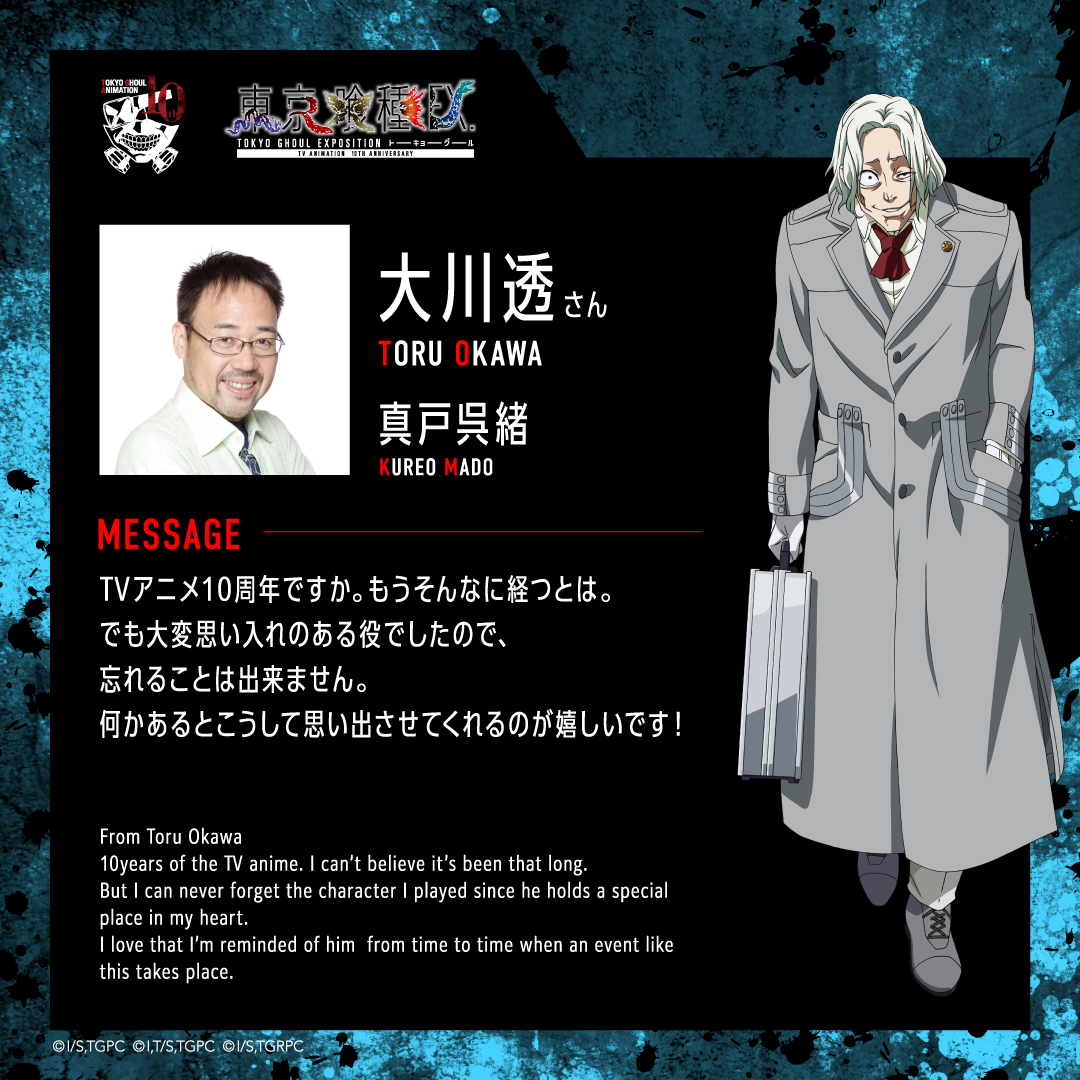 ◤◢◤MESSAGE◢◤◢ ￣￣￣￣￣￣￣￣￣￣￣￣ 【真戸呉緒役】#大川透