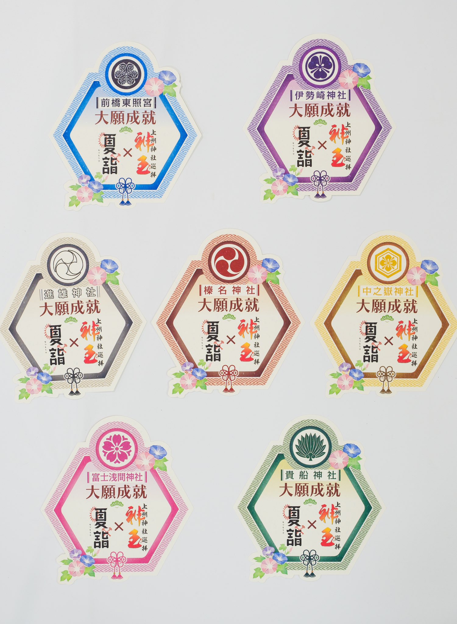 Amazon.co.jp: 上州神玉七社 巡拝御朱印 コンプリート N