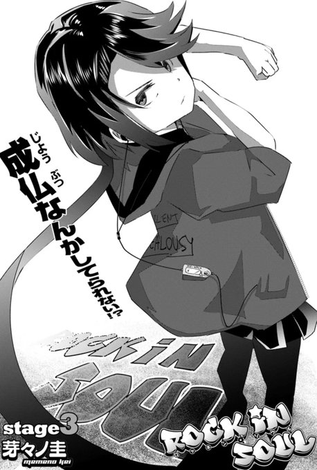 【連載告知】   
「ロッキン・ソウル」3話①が公開されました🎸 

 軽音部の普通の日常。休日。続きはこちらから↓↓
カドコミ:https://t.co/2GXopNYpVs 