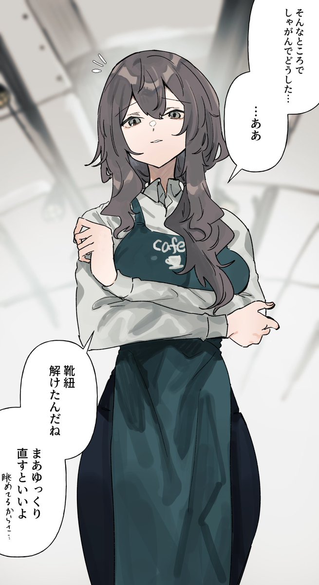しゃがんでたらバ先のおねーさんに見下ろされてた
