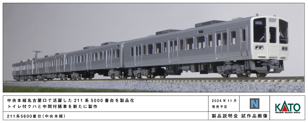 KATO 211系 5000番台 5600番台11両セット 【公式通販】