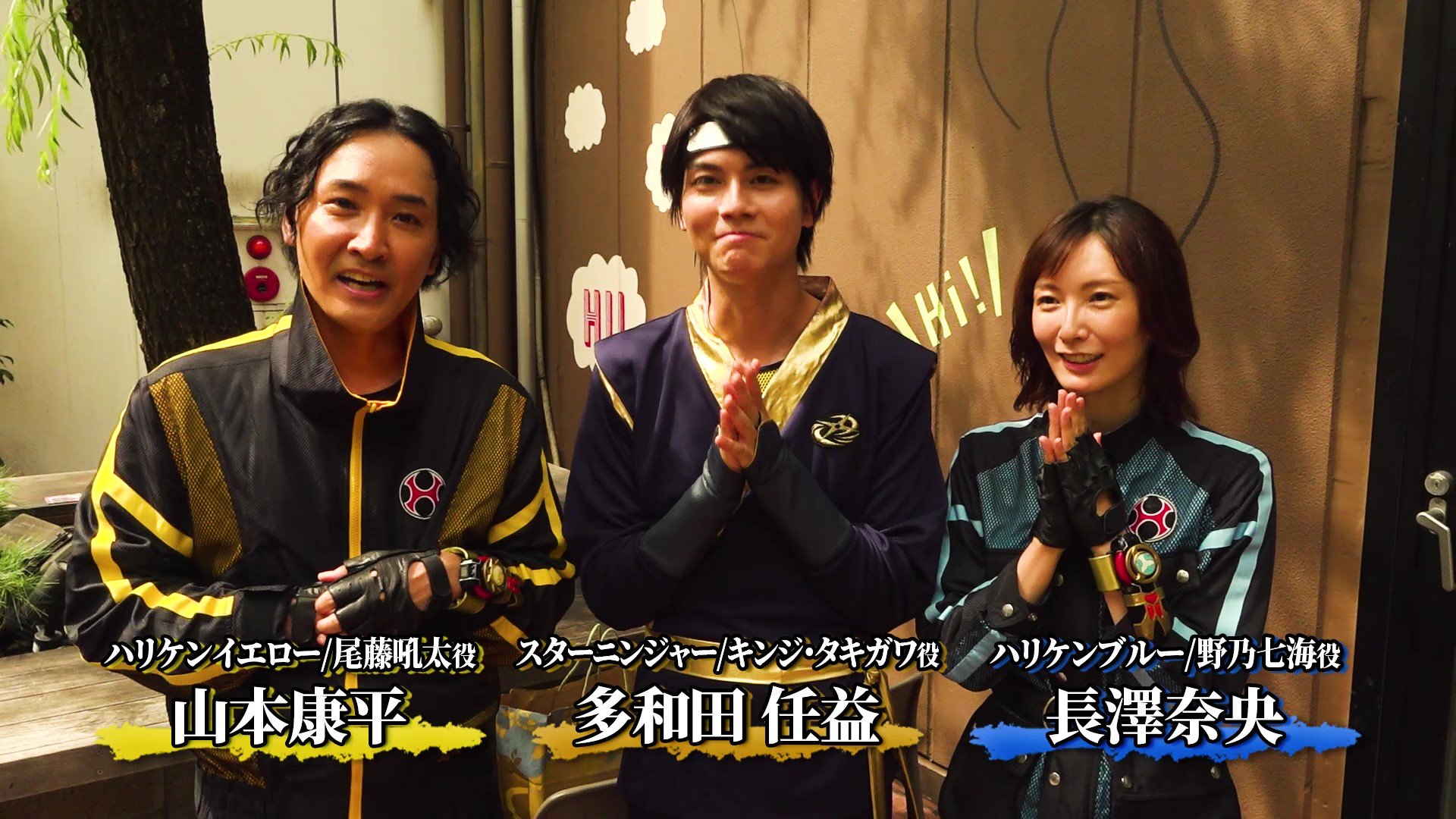 忍者戦隊カクレンジャー 第三部・中年奮闘編』【小川輝晃×広瀬