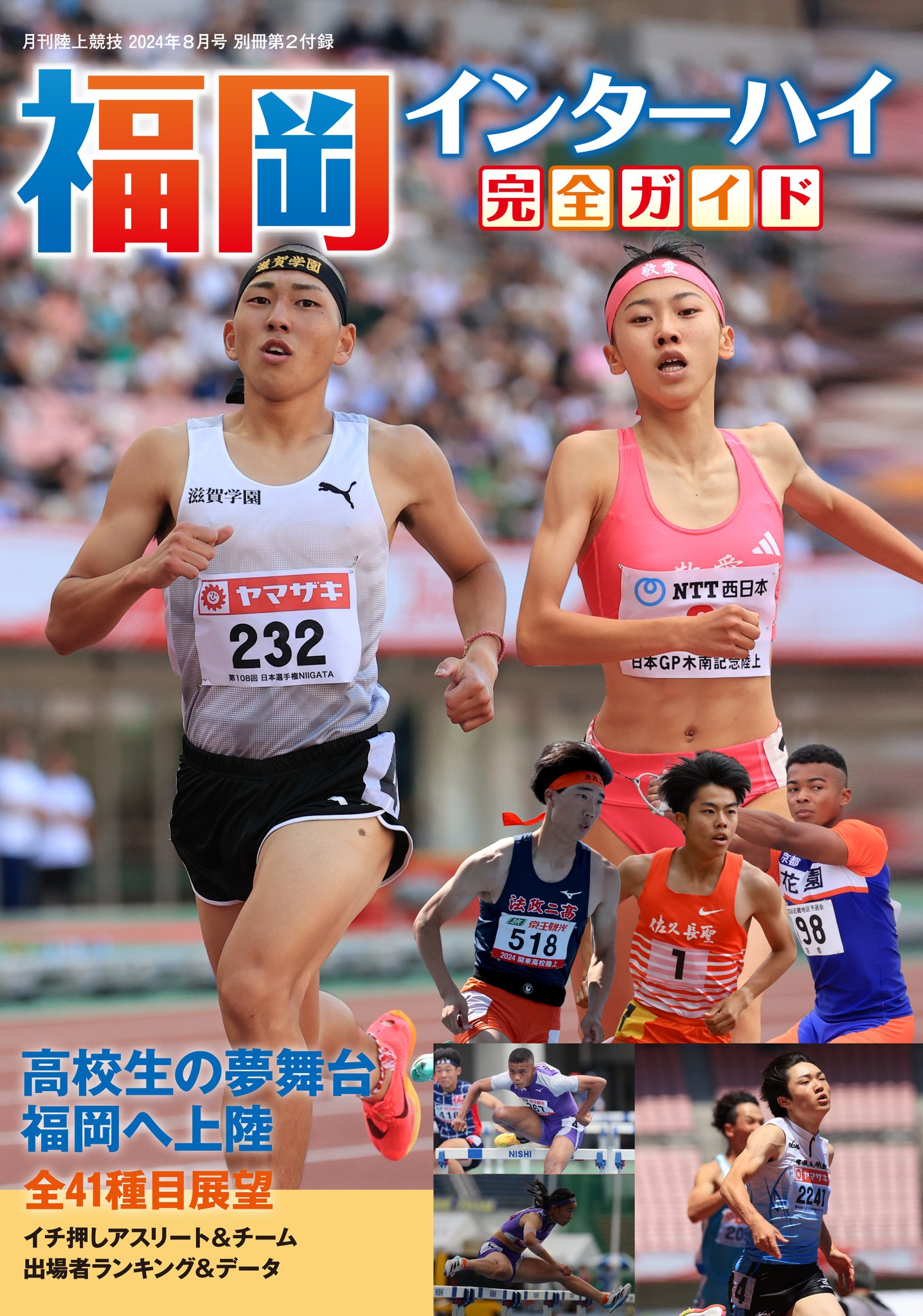 月刊陸上競技2014年(1月号～12月号) 月刊陸上競技2014年(1月号～12月号) 月刊陸上競技2014年