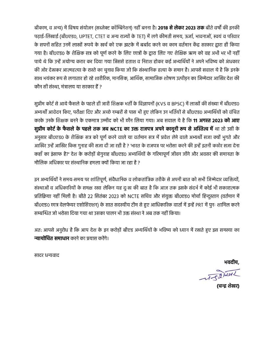 संज्ञान लीजिए <a href="/dpradhanbjp/">Dharmendra Pradhan</a> 

 #VoiceOf1CrBEdChandraShekhar