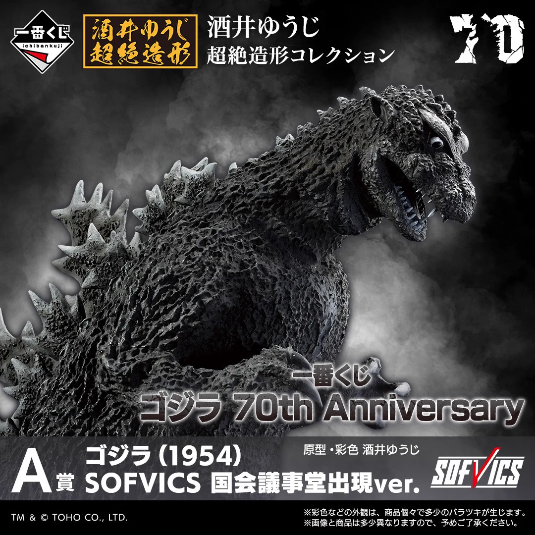 1954初代ゴジラ61cm完成品ゴジラ生誕70周年記念2024限定40酒井ゆうじ GSRaESqagAQksrm?format=webp&