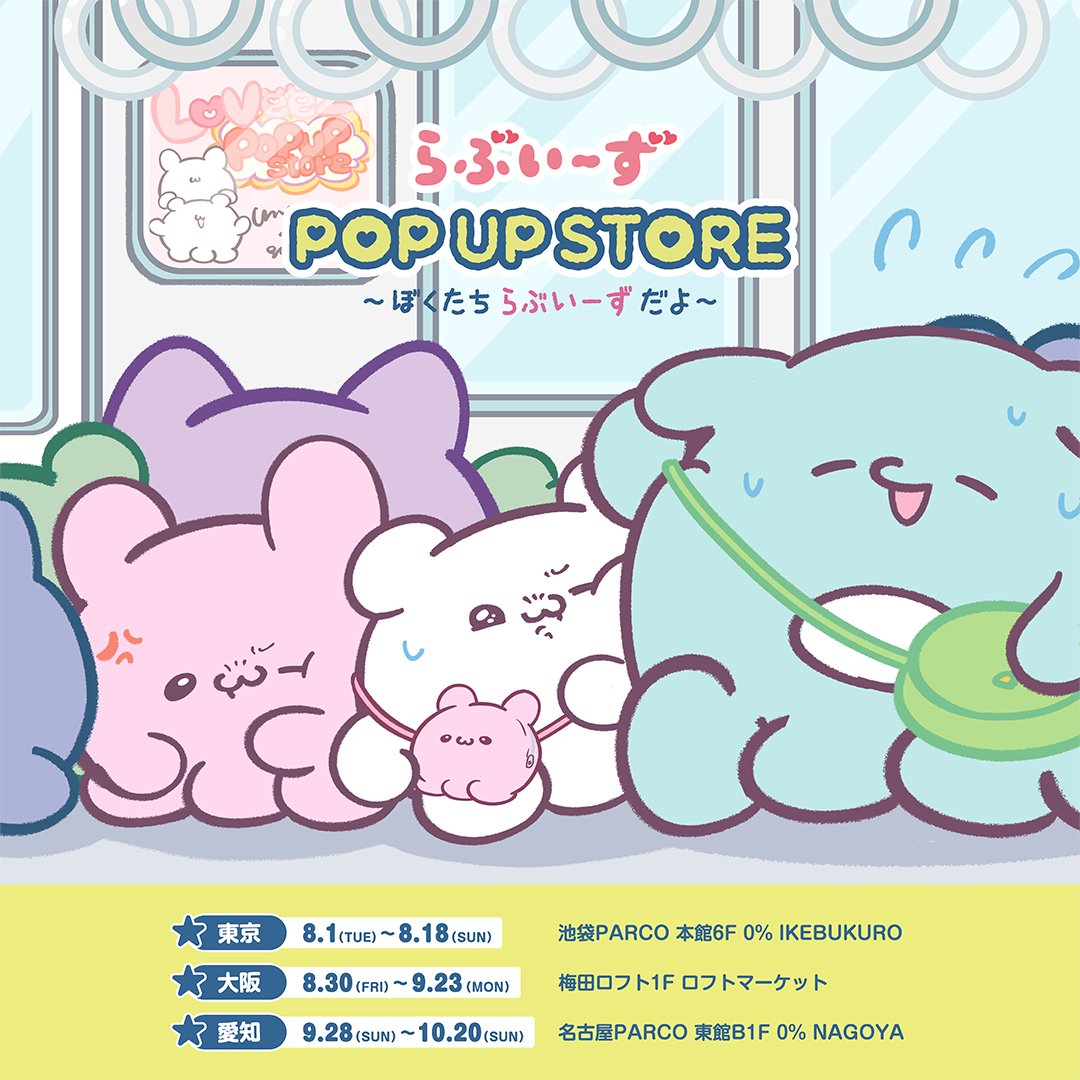 📢 “らぶいーず