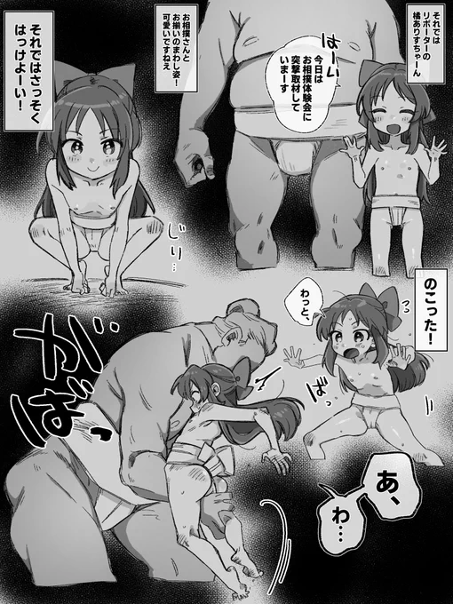 橘ありすちゃんの現場体験リポート(偽)のおしごと❣️ 