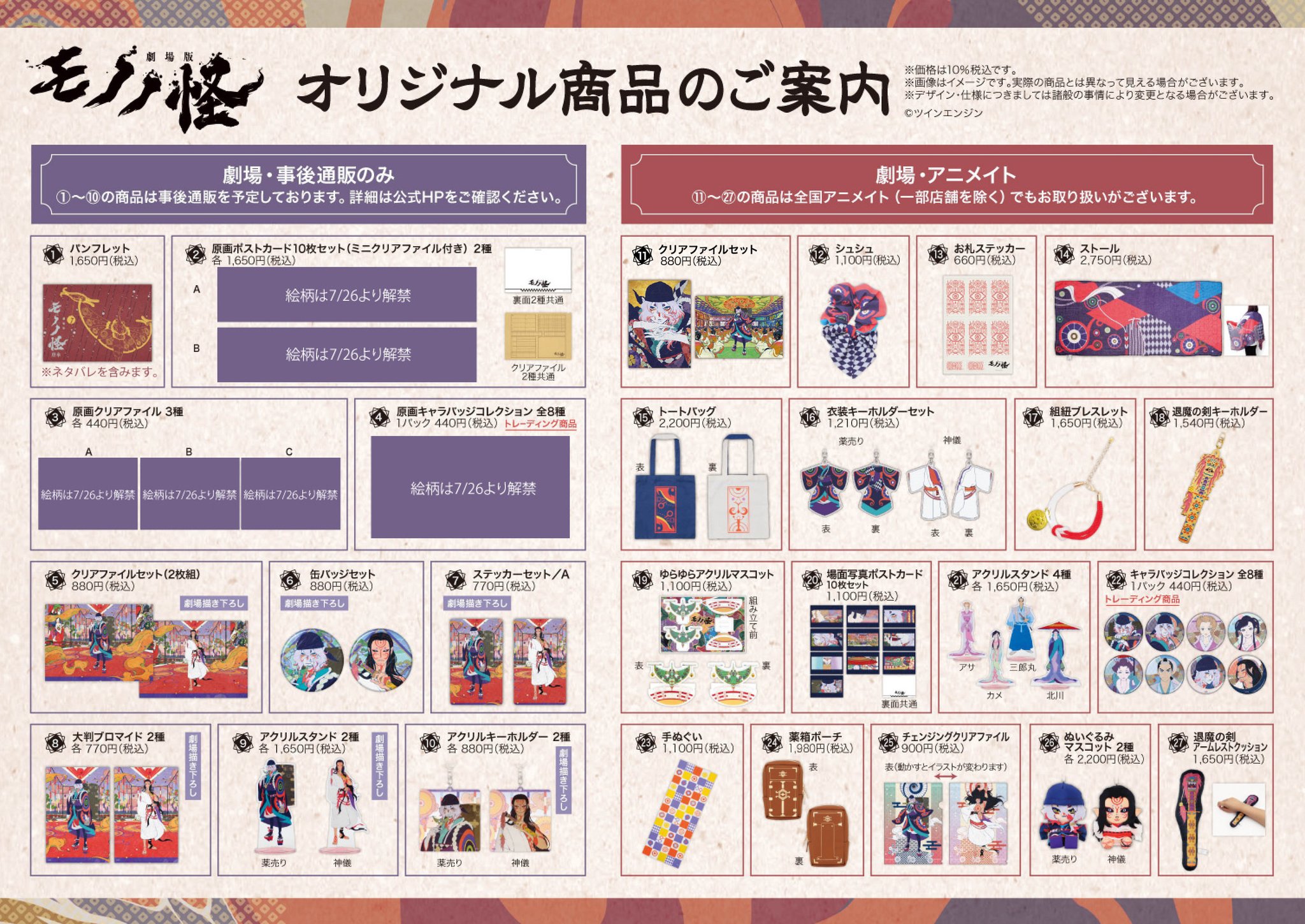 劇場版モノノ怪』公式 ＠「火鼠」公開中！ on X
