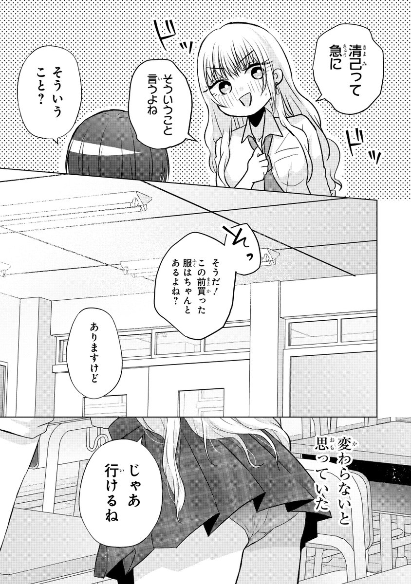 金髪ギャルが黒髪好きなオタクのために髪を染めた話(9/9) 