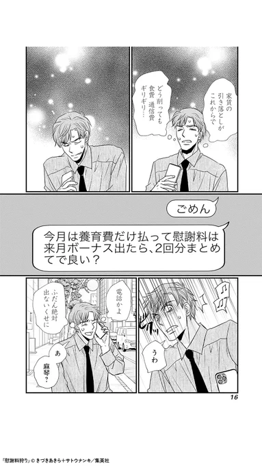 慰謝料バックレ男に、制裁をー (2/10)

#漫画がよめるハッシュタグ #PR

▼『慰謝料狩り』続きはコチラ
https://t.co/xf1NLiCCXx 