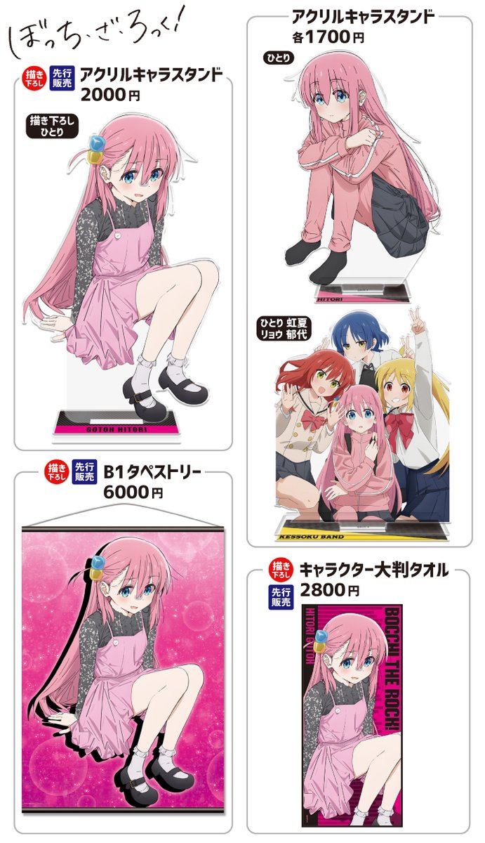 情報】きゃらON！《孤獨搖滾！》C104 販售商品情報公開！ @孤獨