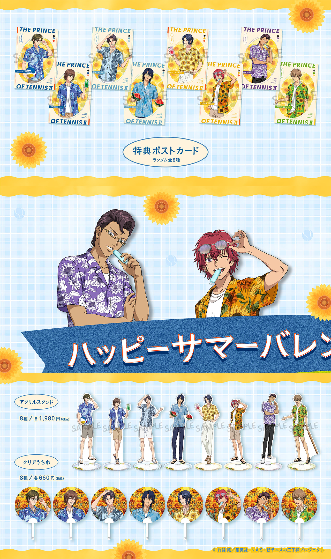 テニスの王子様 テニプリ はがき サマバレ ハッピーサマーバレンタイン 仁王 ハッピーサマーバレンタイン(アニメ「新テニスの王子様