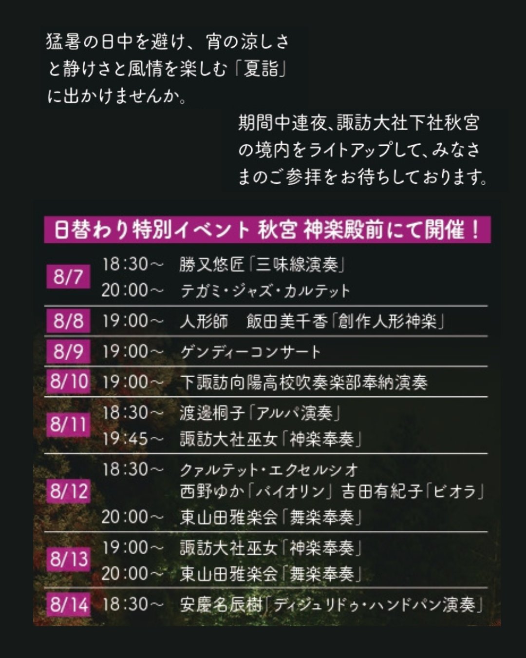 諏訪大社2025年8月8日　下社秋宮.数量限定夜の夏詣特別御朱印4種コンプセット 諏訪大社2025年8月8日 下社秋宮.数量限定夜の夏詣特別御朱印4種コンプ