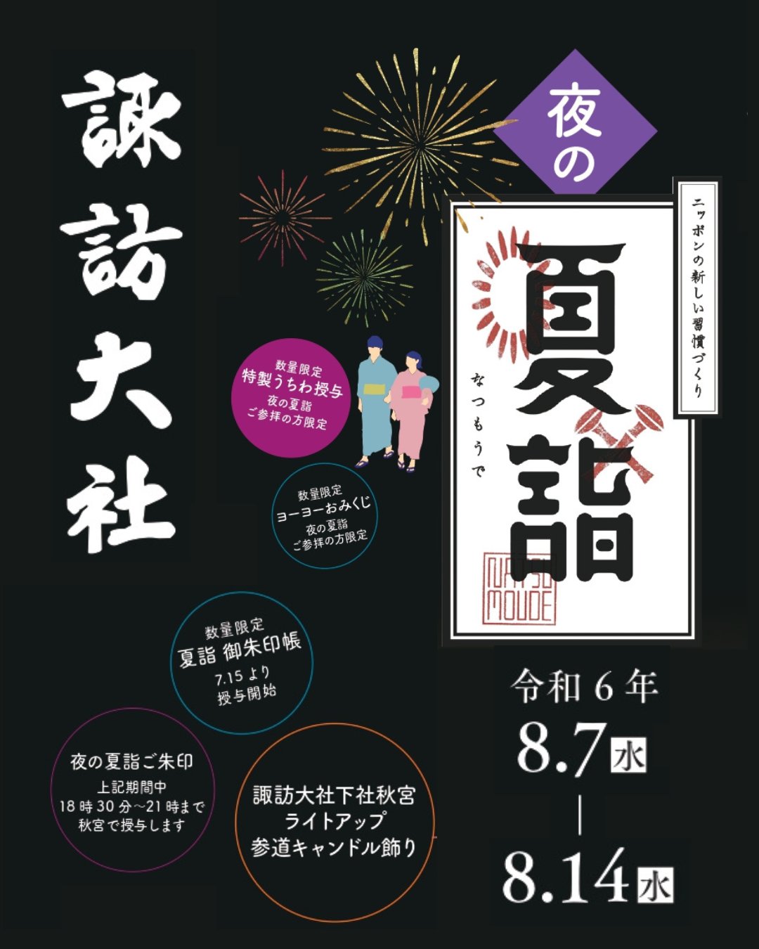 下諏訪観光【公式】 on X: 