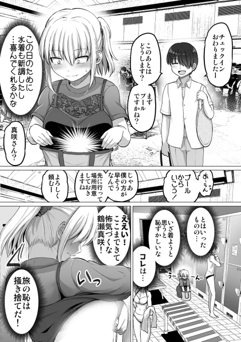 怖い女上司とひと夏の旅行話⑤(1/3) 
