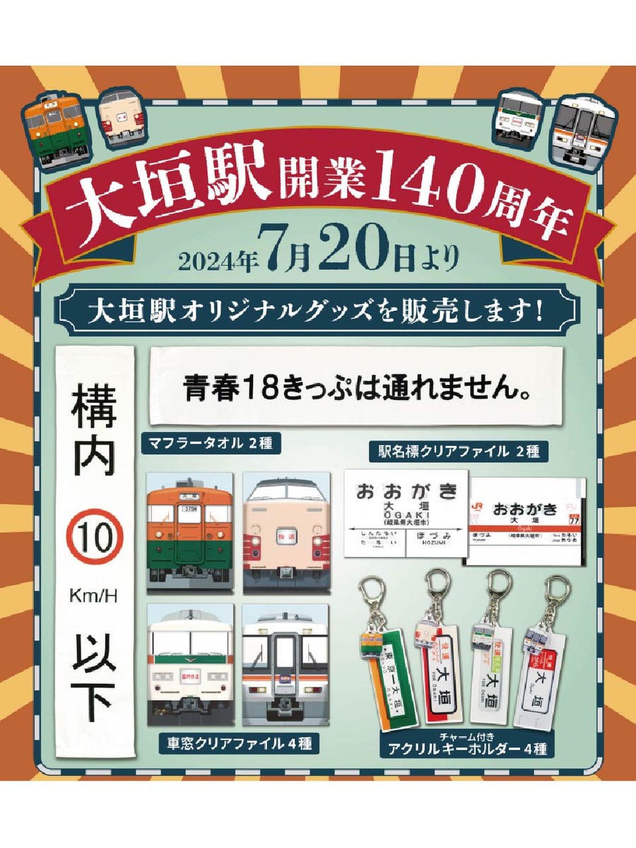 京都駅開業140周年記念入場券 【公式通販】