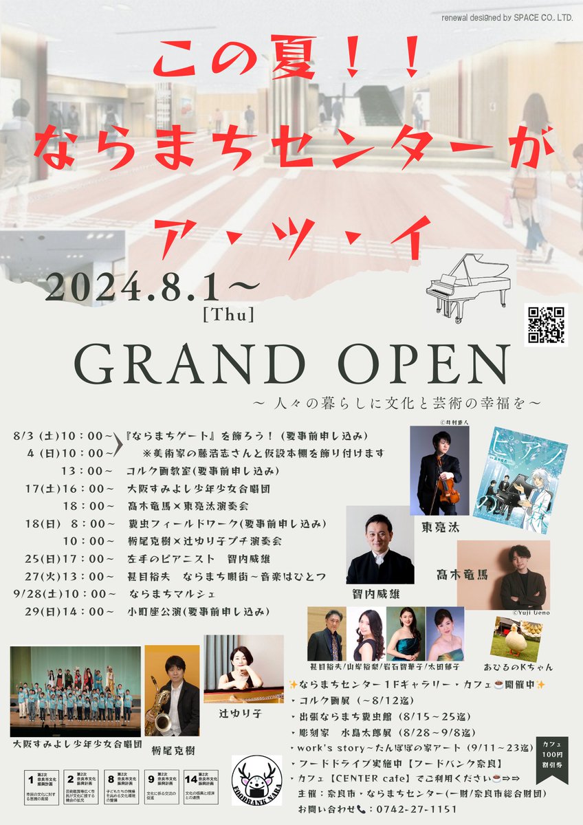naramachicenter's tweet photo. ならまちセンターのエントランス工事も間も無く終え、いよいよ8月1日〜始動します❕
8月のならまちセンターはイベント盛りだくさん(^^♪
8/5(月)〜14(水)は『燈花会』も開催中！もう奈良へ行く鹿(しか)ない✨暑い夏の日…涼みがてら、ぜひ新しくなったならまちセンターへお越しください(^^♬ https://t.co/YS1RDtvLuT