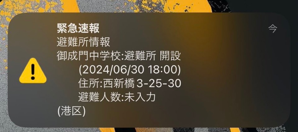vyma1234's tweet photo. 初の緊急地震速報みたいなの鳴った焦った… 緊急速報 避難所情報ってなに… 開設で警報通知鳴らさないでくれ港区… 御成門中学校…....
https://t.co/6ToG5GGSm5
