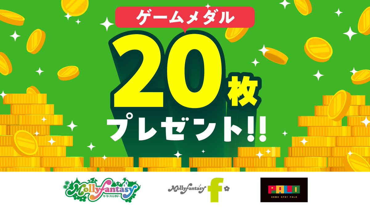 🌟ゲーム好きさん必見🌟 全国の #モーリーファンタジー お気に入り店舗登録でメダル20枚プレゼントクーポン配信中🎁✨✨  ※7/31(水)まで。一部対象外店舗あり #iAEON アプリのクーポン利用方法をチェック👉 https://t.co/0MSvCMZ2qu