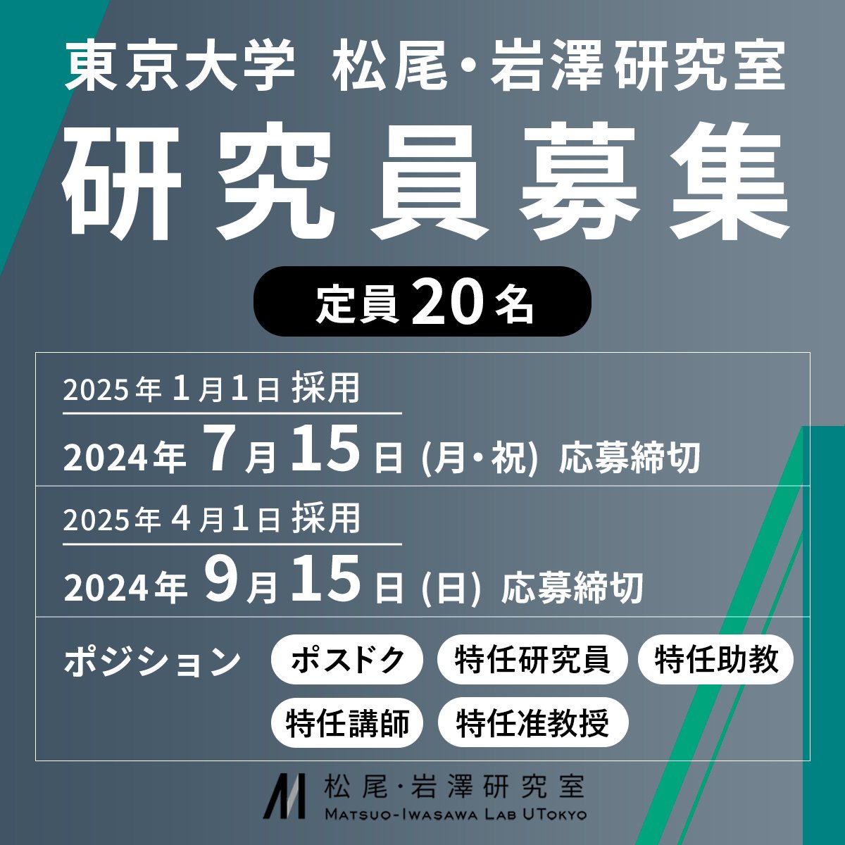 東京大学 松尾・岩澤研究室 tweet media