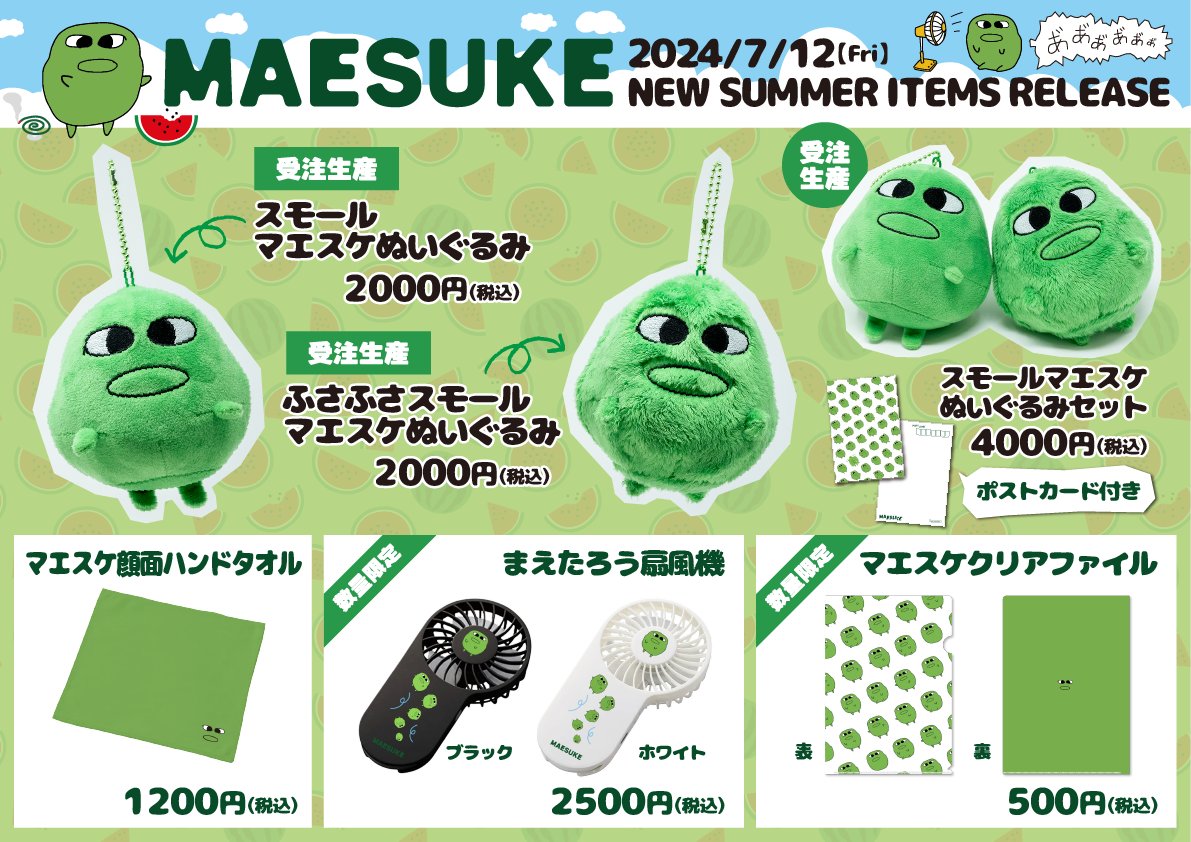 マエスケ　スモールマエスケ　ぬいぐるみ　キーホルダー　2個セット 小学生に大人気のゲーム実況者『マエスケ』さんのオフィシャル