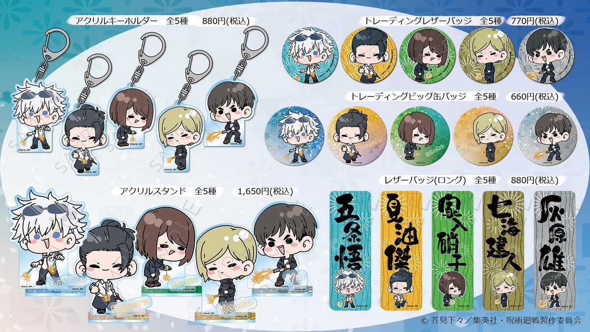 TOHOanime_goods's tweet photo. ┏━━━━━┓
𝗣𝗢𝗣 𝗨𝗣 𝗦𝗛𝗢𝗣
┗━━━━━┛
#呪術廻戦　#懐玉・玉折
7/20(土) 有楽町マルイにて開催予定
OIOI POP UP SHOPで販売の新商品は、
TOHO animation STOREでも販売予定！

▼詳細はこちら
https://t.co/cmWm691VCL

7月20(土)11:00～
※お届けは10月下旬頃を予定しています。
※店舗特典は対象外となります。

#TOHOanimation #JujutsuKaisen