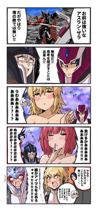 VSちゃっかりロマンティクスしてたシュラくん
 #SEEDFREEDOM 