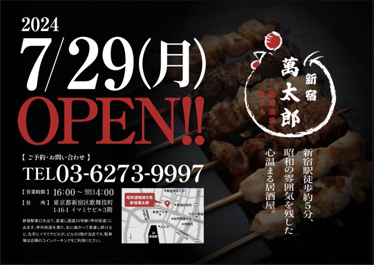 新宿グルメ #新宿居酒屋 #新宿ディナー #新宿歌舞伎町 #新宿歌舞伎町グルメ #歌舞伎町グルメ #歌舞伎町居酒屋 #居酒屋 #焼き鳥 #やきとん  #歌舞伎町やきとり #あかちょうちん #萬太郎 #萬太郎jr