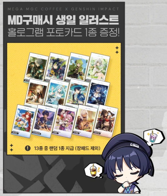 韓国 原神 メガコーヒー MGC MEGA COFFEE 限定 放浪者 トレカ 原神