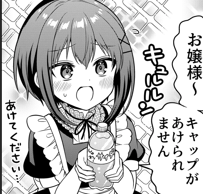 お嬢様に甘える極道女装男子メイドくん