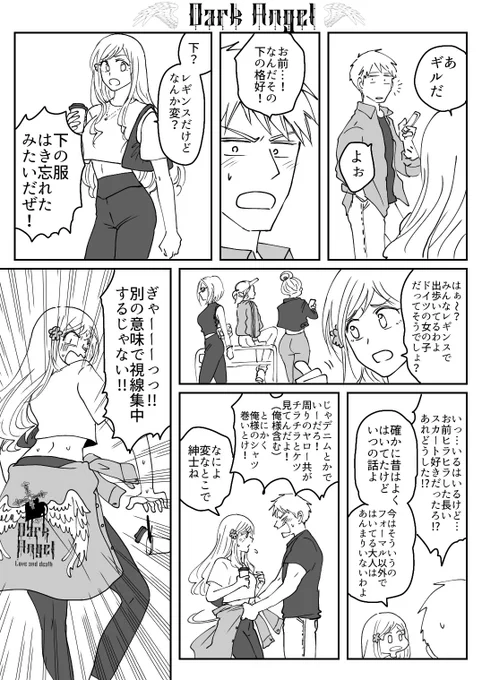 ギルエリ ガリ姐もおーべーの女なのでレギンス一枚履きで外出している可能性