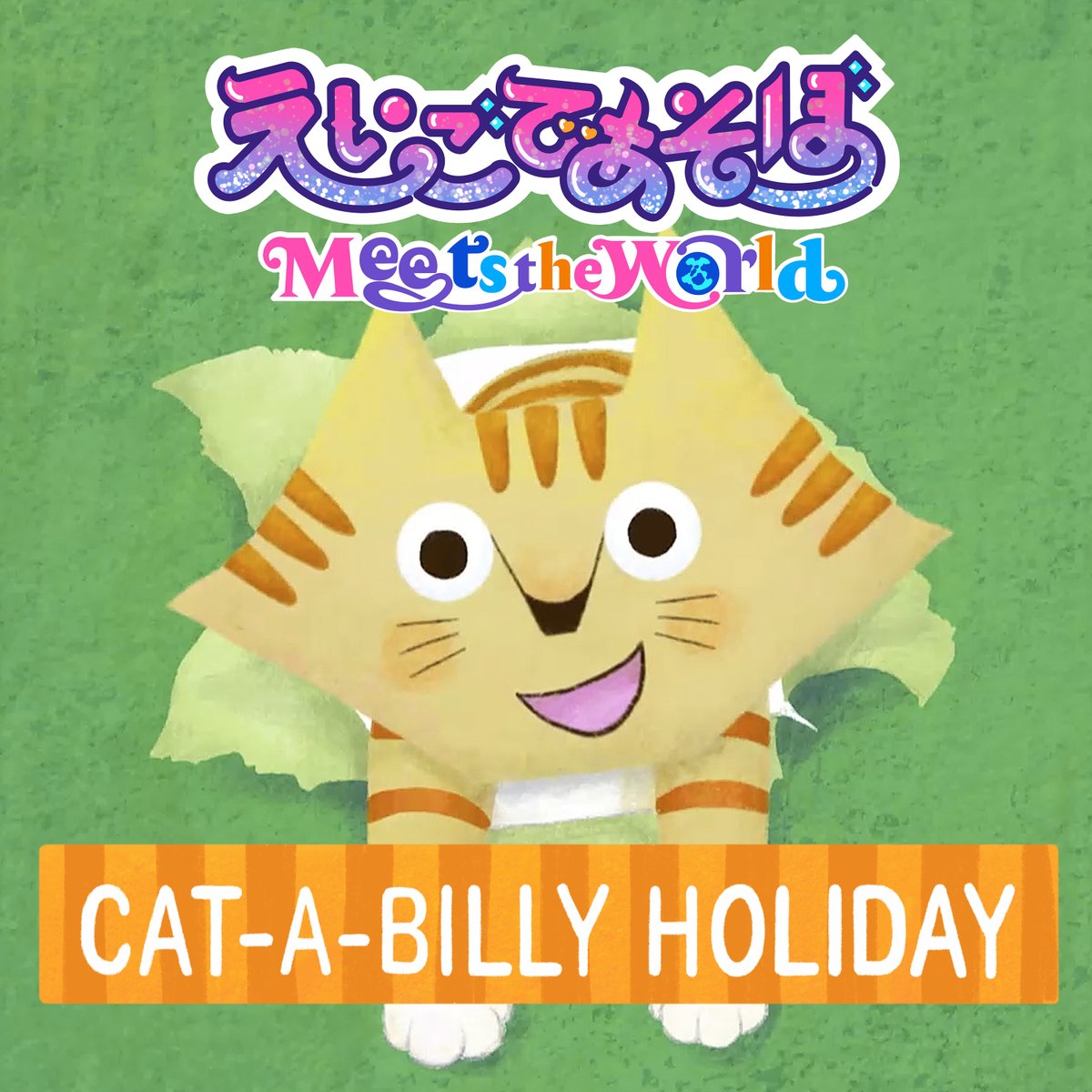 えいごであそぼ えいごであそぼ Let's Sing! 2006~2007 [DVD] - メルカリ