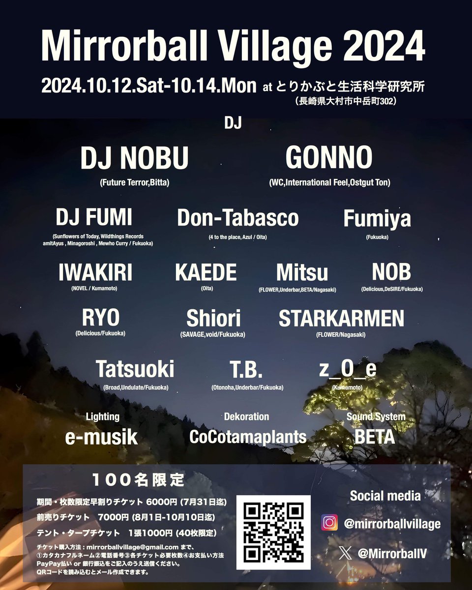 秋のミュージックキャンプ🏕️
全ラインナップ発表です✨✨✨

#長崎 #大村 #とりかぶと生活科学研究所