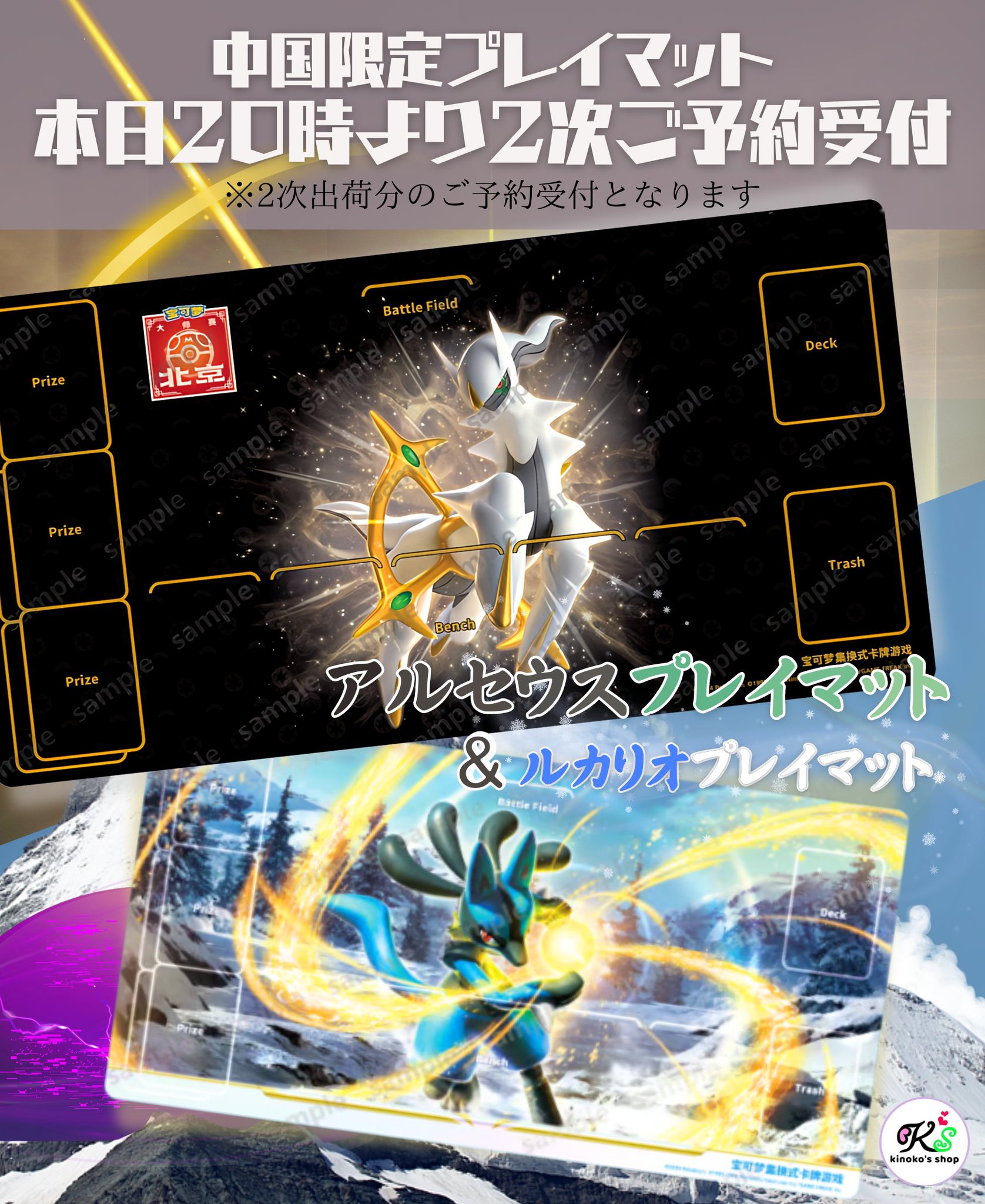 ポケモンカ-ド アジア 中国限定 北京大会ビカチュウ アルゼウス プレイマット ポケモンカ-ド アジア 中国限定 北京大会ビカチュウ アルゼウス